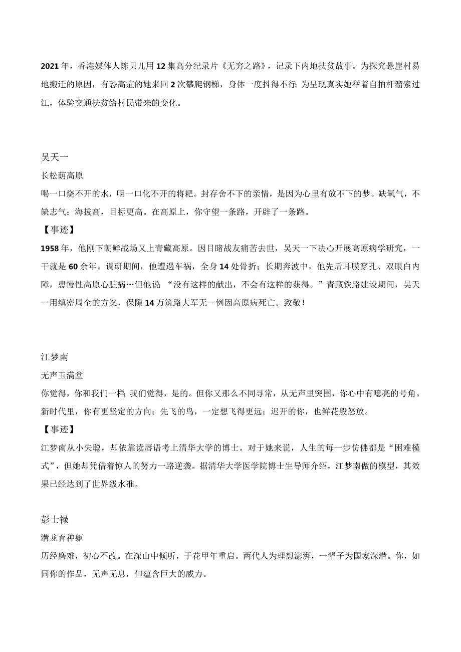 2022年 3.04 21年感动中国十大人物考点.docx_第3页