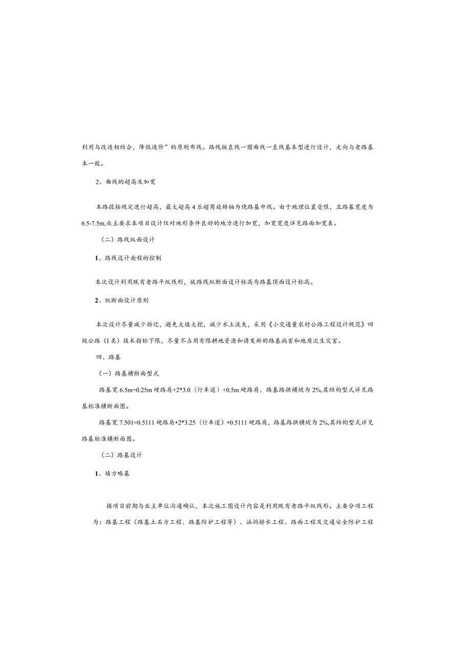 通组公路建设工程（第一批）桐岭村公路设计总说明.docx_第3页