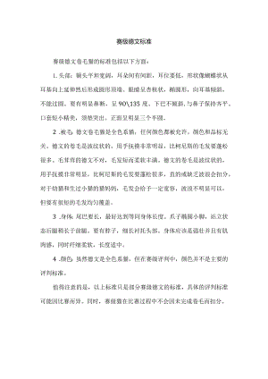 赛级德文标准.docx