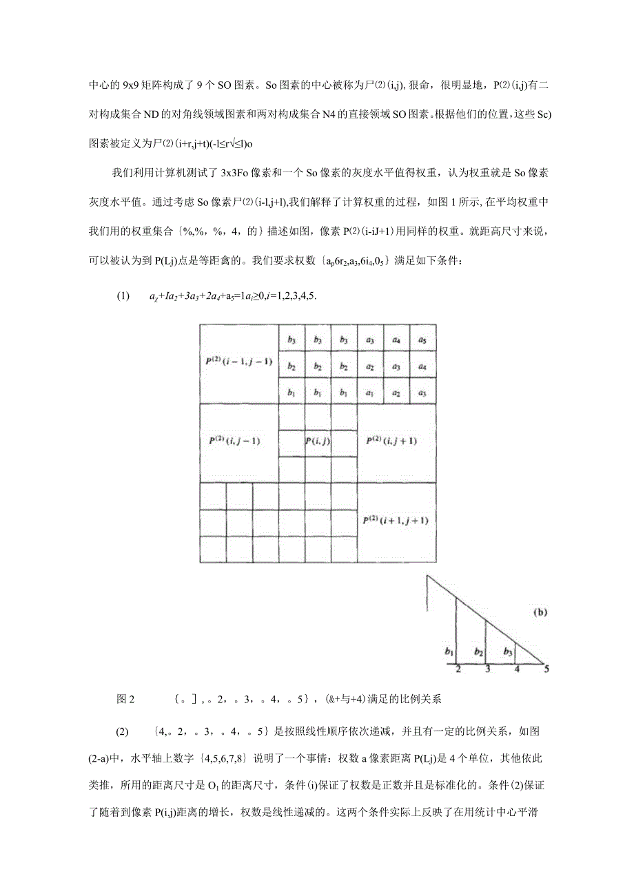 基于局部平滑和数理统计实验的边缘检测技术---------英文翻译.docx_第3页