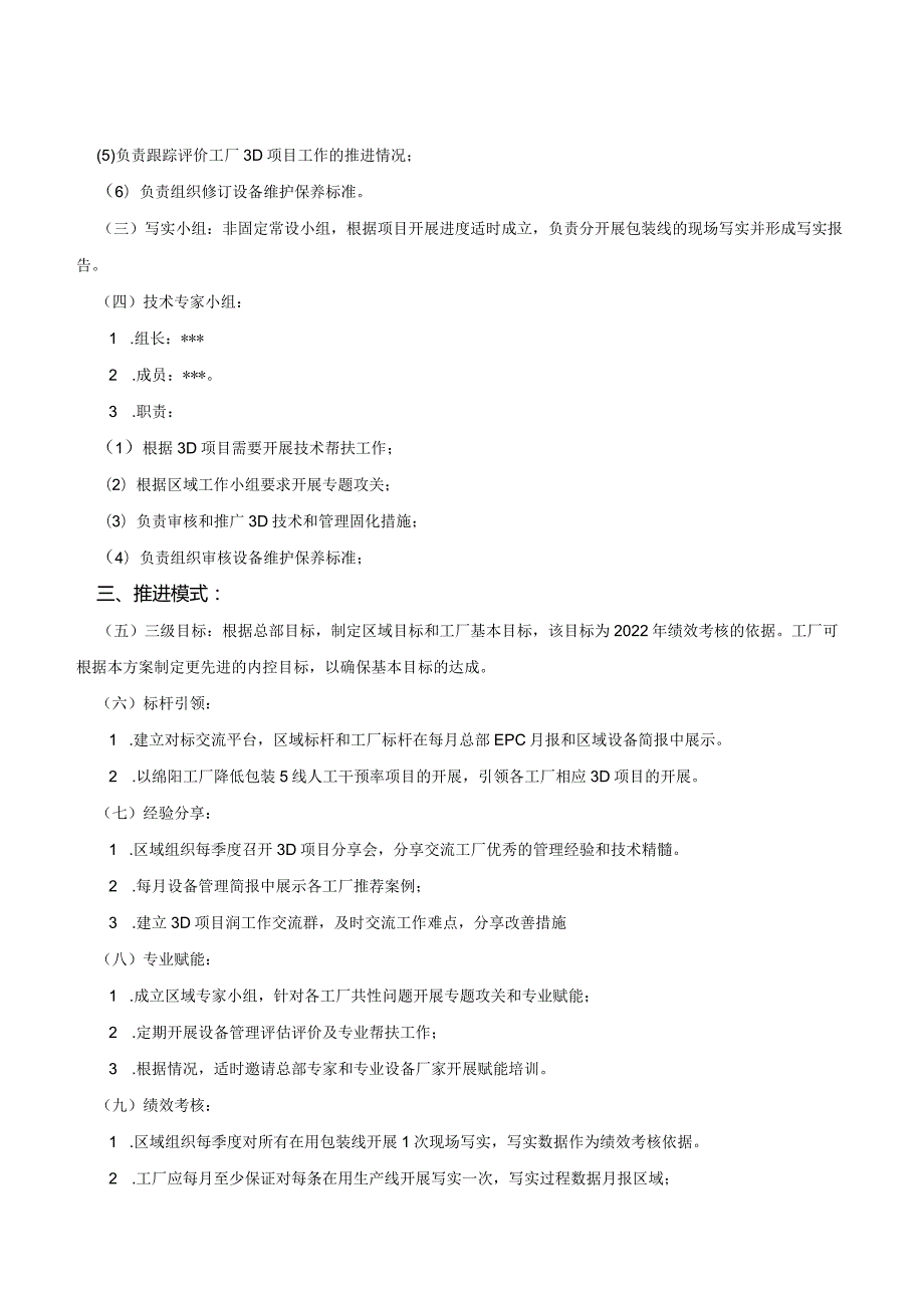 四川区域2022年3D项目总体推进方案.docx_第3页