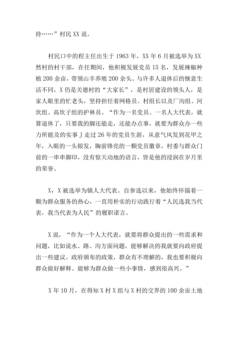 离退休干部发挥余热事迹材料.docx_第2页