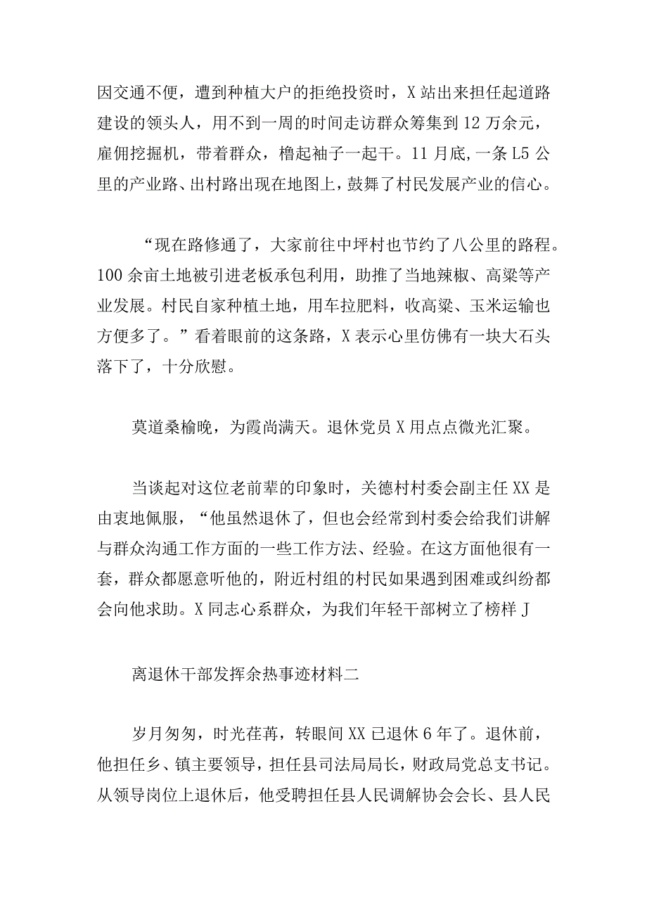 离退休干部发挥余热事迹材料.docx_第3页