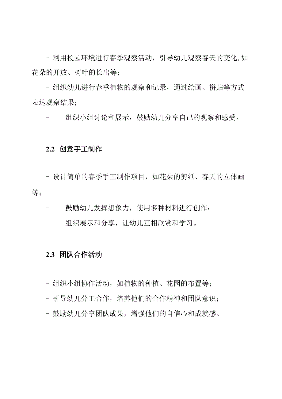 春季幼儿园中班课程工作方案.docx_第2页