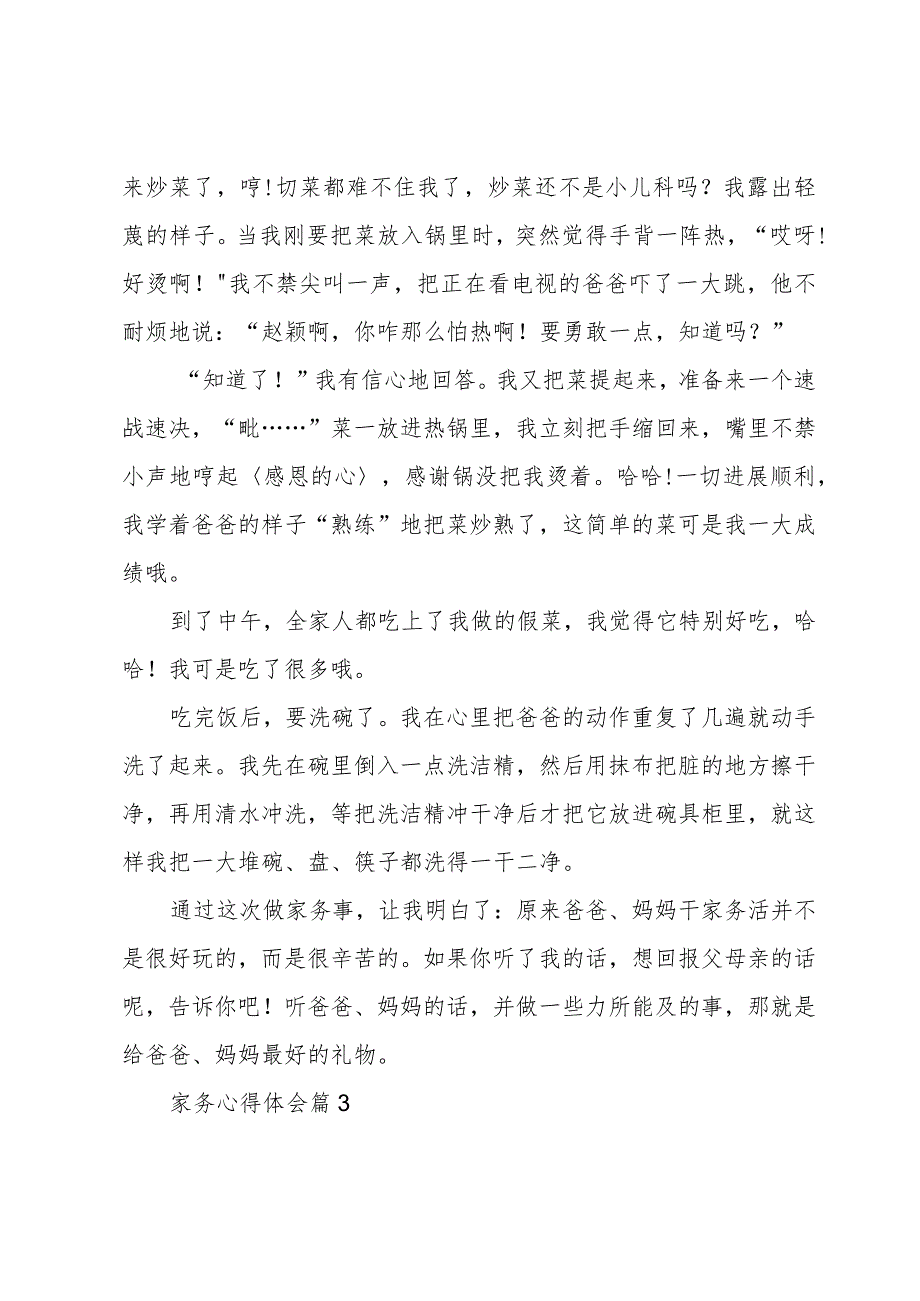 家务心得体会7篇.docx_第3页