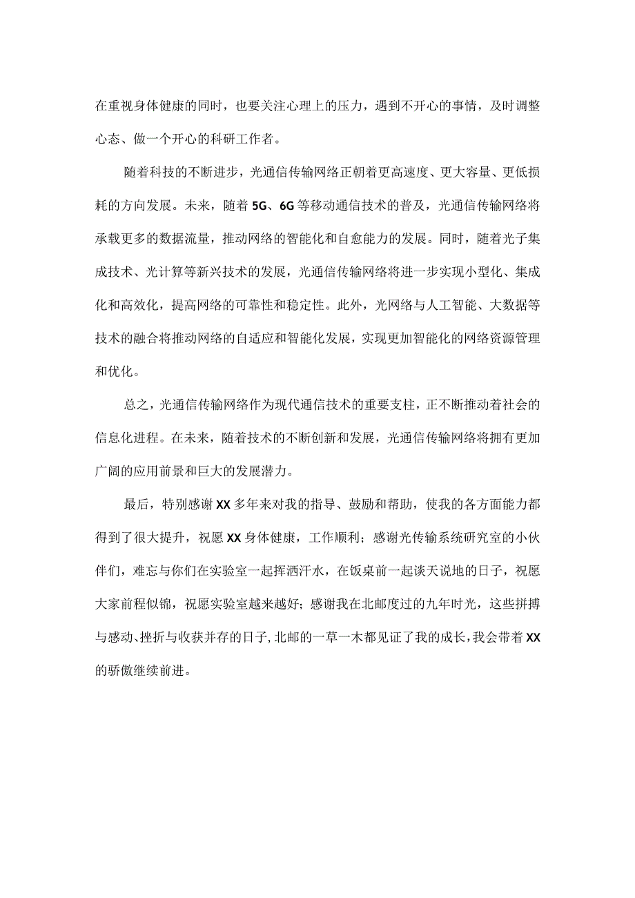 光传输技术个人总结.docx_第2页