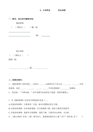 5古诗两首练习题.docx