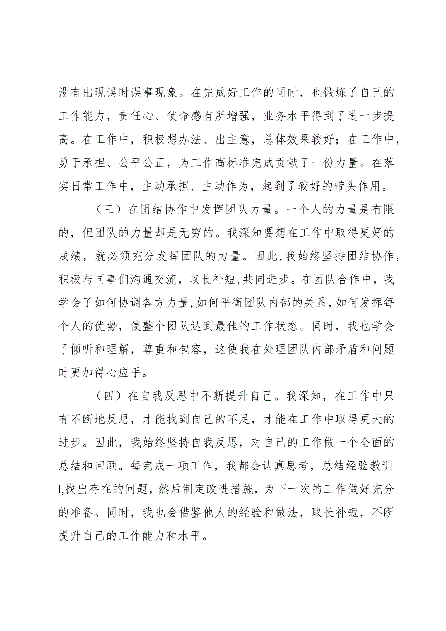 基层青年干部个人年终工作总结.docx_第2页