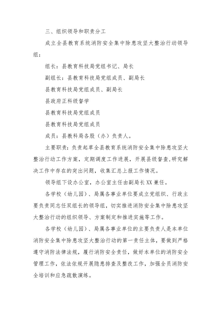 全县教育系统消防安全集中除患攻坚大整治行动实施方案.docx_第2页