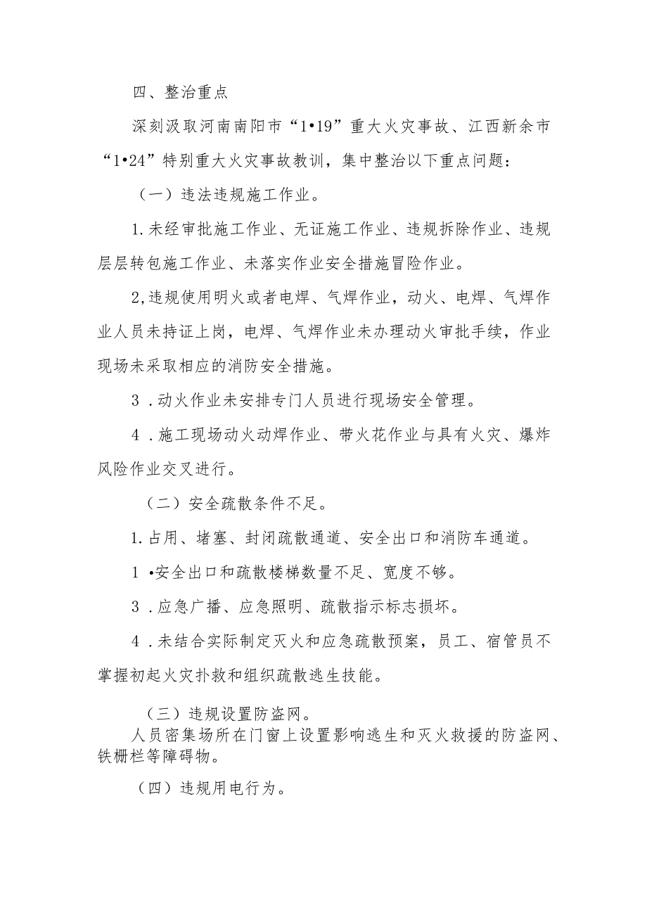 全县教育系统消防安全集中除患攻坚大整治行动实施方案.docx_第3页