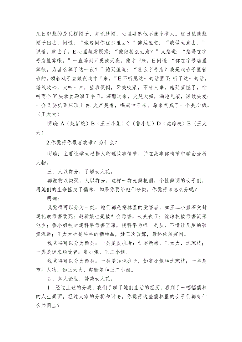 摇曳在儒林里的女人花——九年级《儒林外史》主题阅读公开课一等奖创新教学设计.docx_第3页