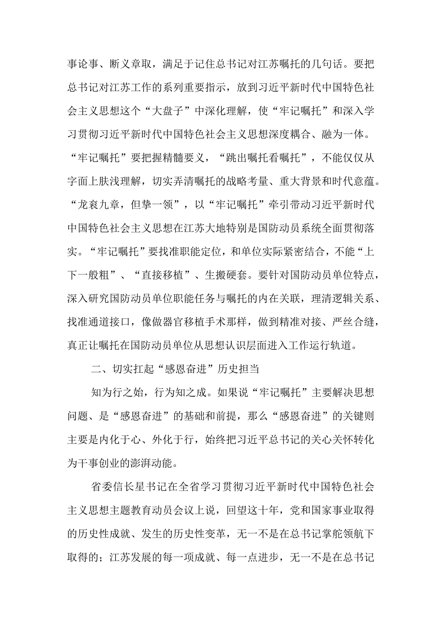 关于“牢记嘱托、感恩奋进挑大梁、勇登攀、走在前”大讨论发言稿.docx_第2页