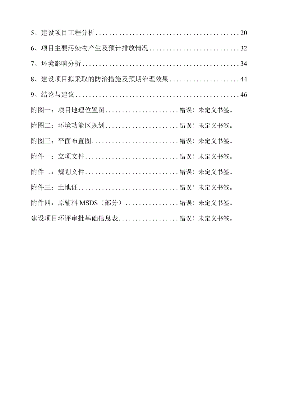 台州职业技术学院汽车学院实训综合楼工程环评报告.docx_第2页