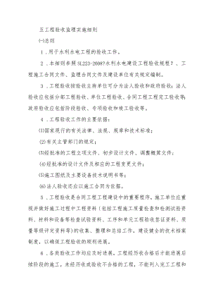 工程验收监理实施细则.docx