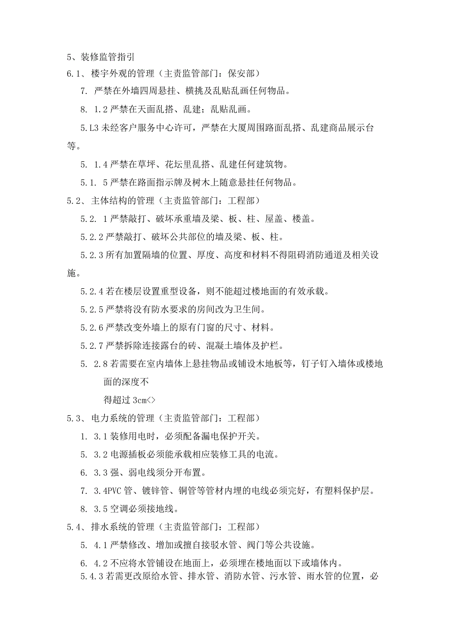 银行大厦客户服务中心业户装修办理规程.docx_第2页