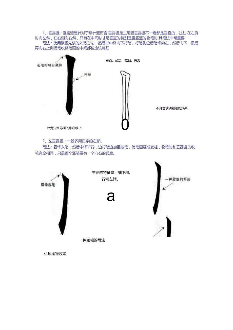 基本笔画横竖.docx_第2页