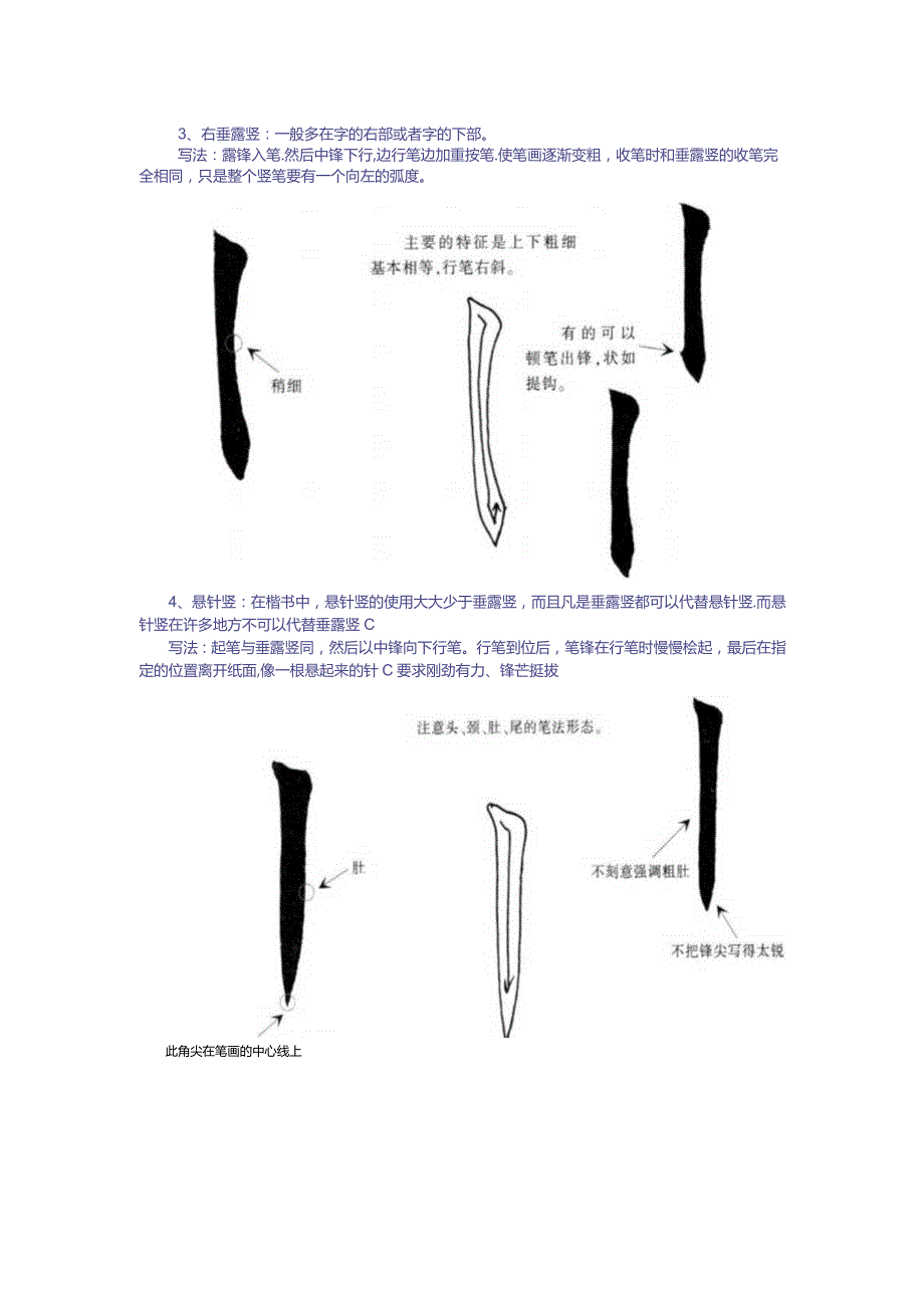 基本笔画横竖.docx_第3页