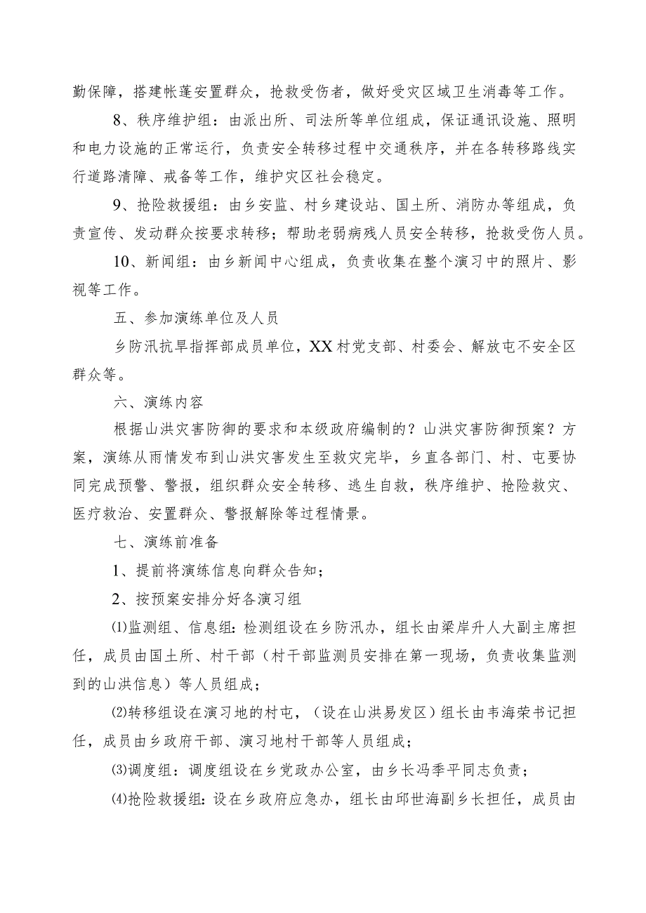 山洪灾害防御演练方案.docx_第3页