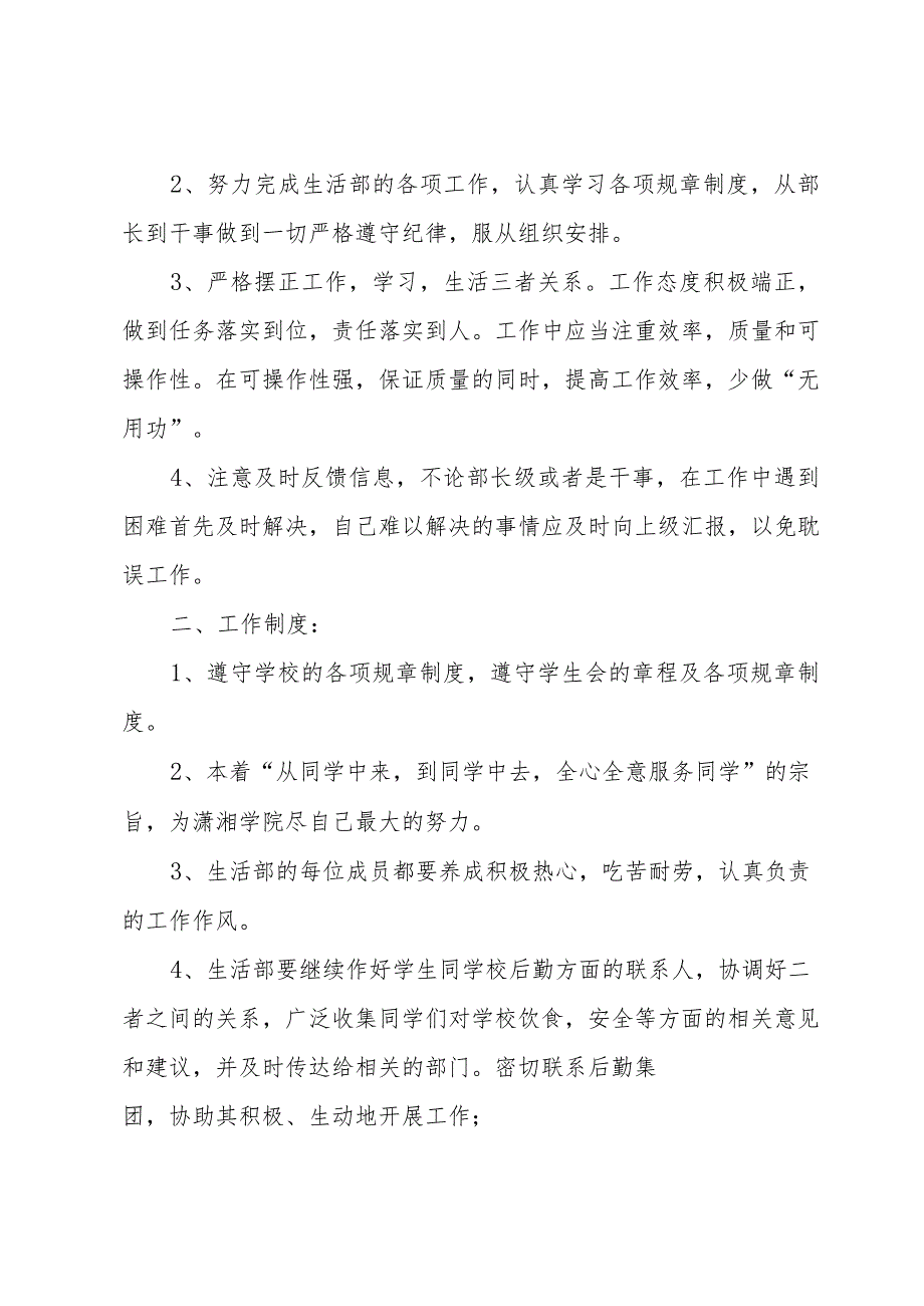 学生会生活部个人工作计划（34篇）.docx_第2页