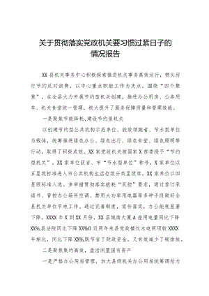 2024年机关事务管理局推进贯彻落实党政机关要习惯过紧日子的情况报告十四篇.docx