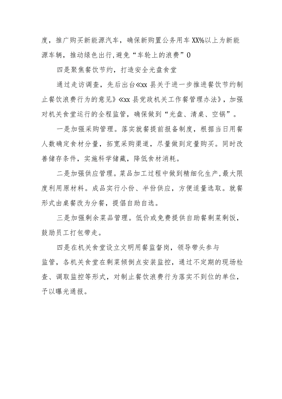 2024年机关事务管理局推进贯彻落实党政机关要习惯过紧日子的情况报告十四篇.docx_第3页