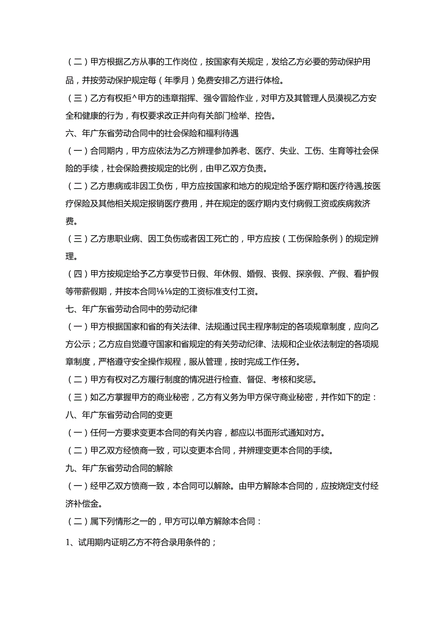 广东省职工劳动合同书.docx_第3页