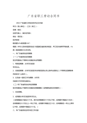 广东省职工劳动合同书.docx