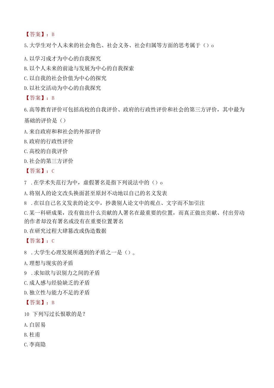 南京农业大学招聘考试题库2024.docx_第2页