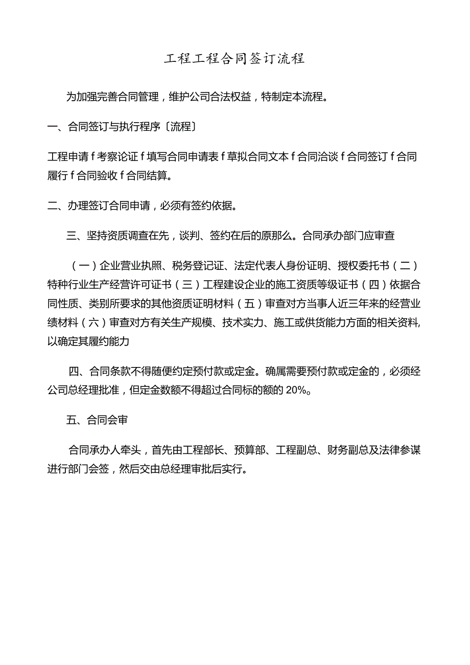 工程项目合同签订流程.docx_第1页