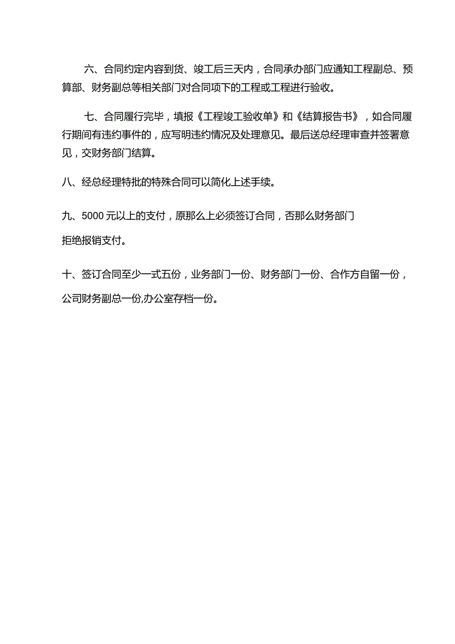 工程项目合同签订流程.docx_第2页