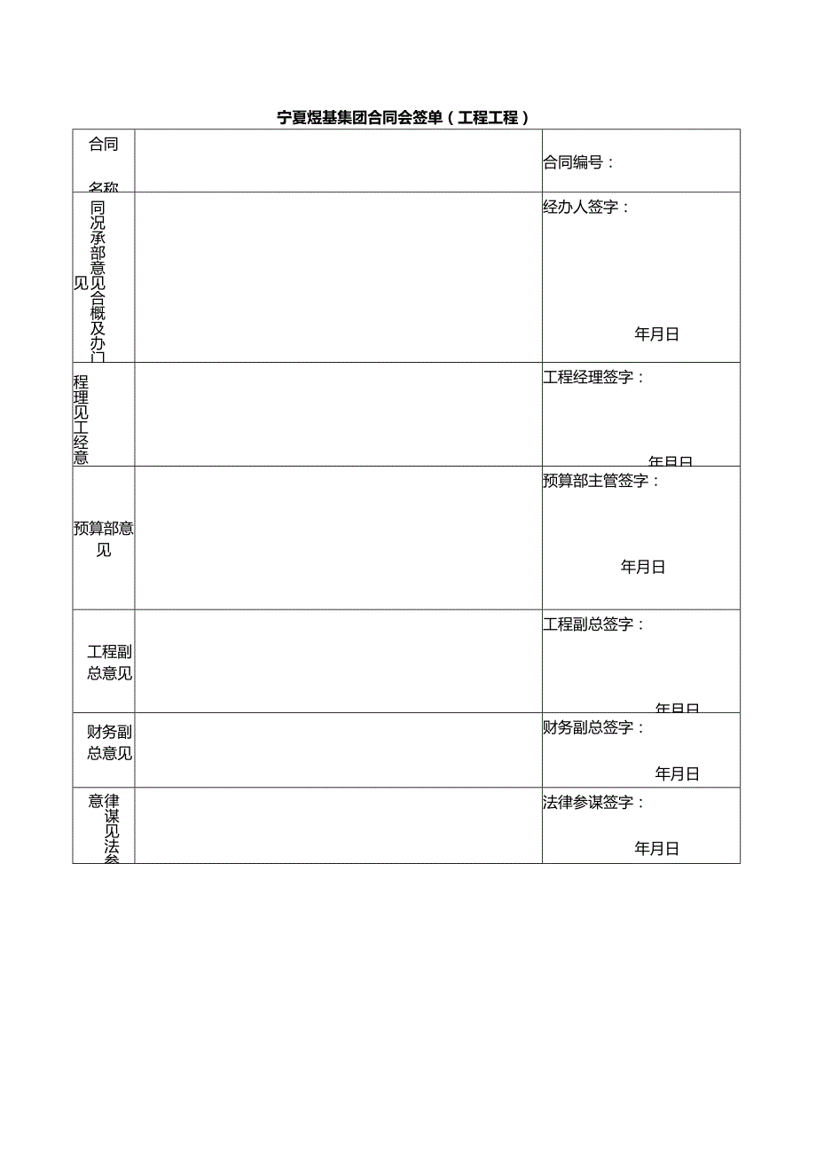 工程项目合同签订流程.docx_第3页