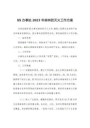 XX办事处2023年森林防灭火工作方案.docx