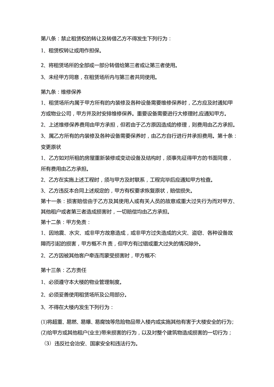 房屋及其设施租赁协议.docx_第3页