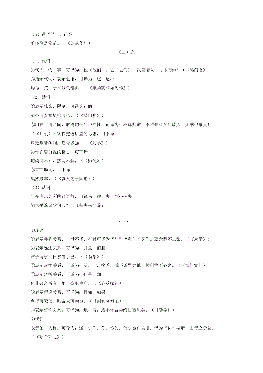 2024年教考识记三 18个文言虚词.docx_第2页