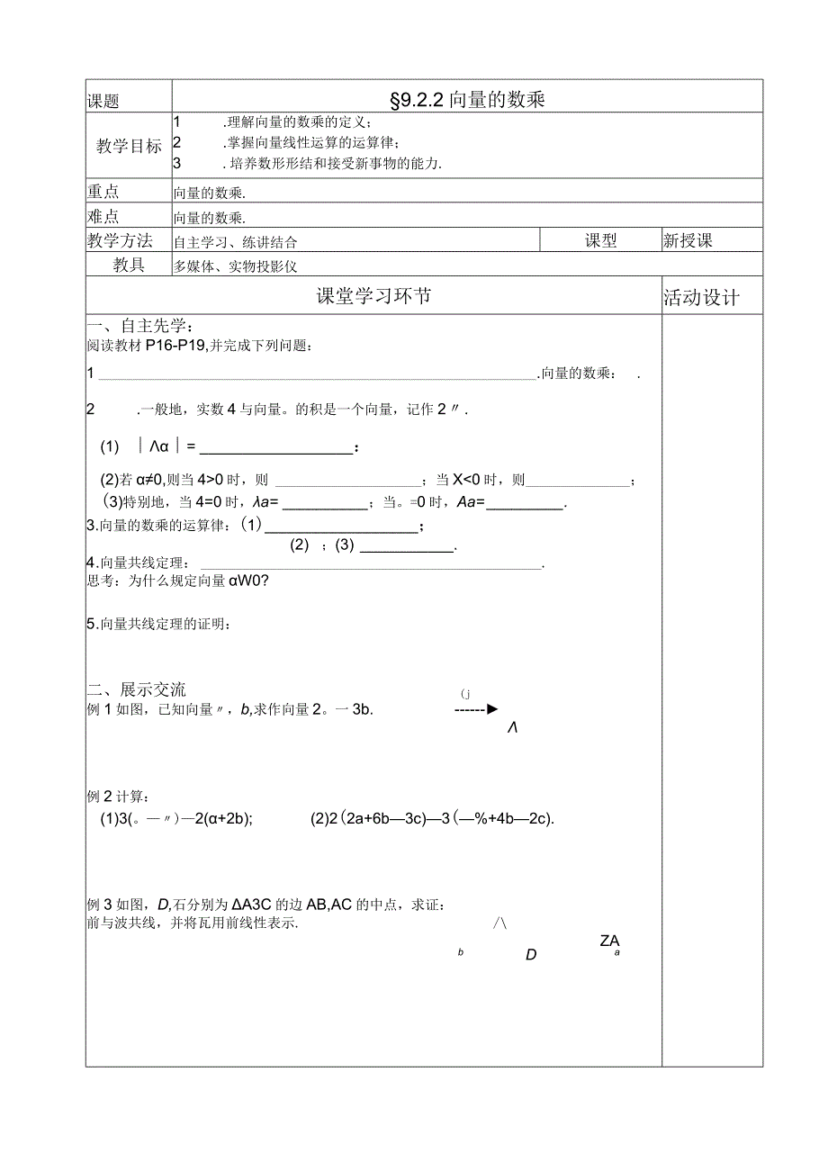 向量数乘.docx_第1页