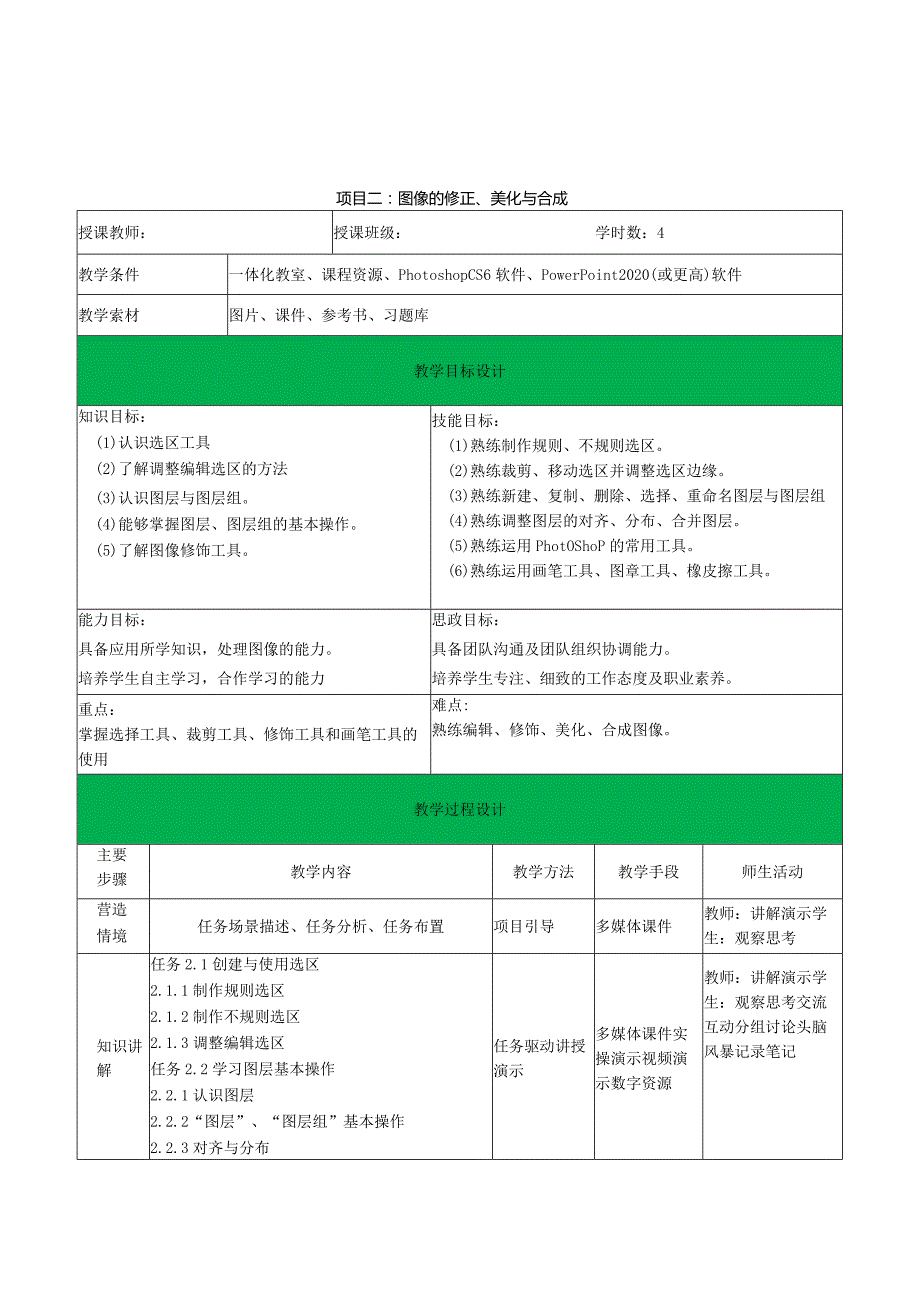 图形图像处理技术教学设计.docx_第3页