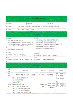 图形图像处理技术教学设计.docx