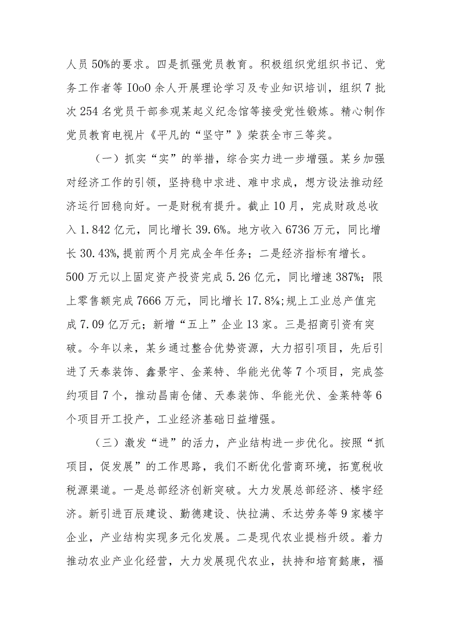 在全县务虚会上的发言.docx_第2页