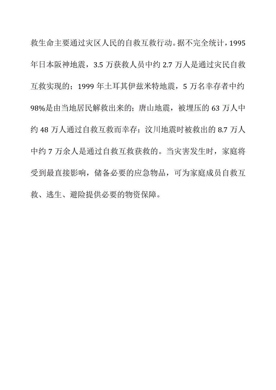 X市家庭应急物资储备建议清单起草说明.docx_第3页