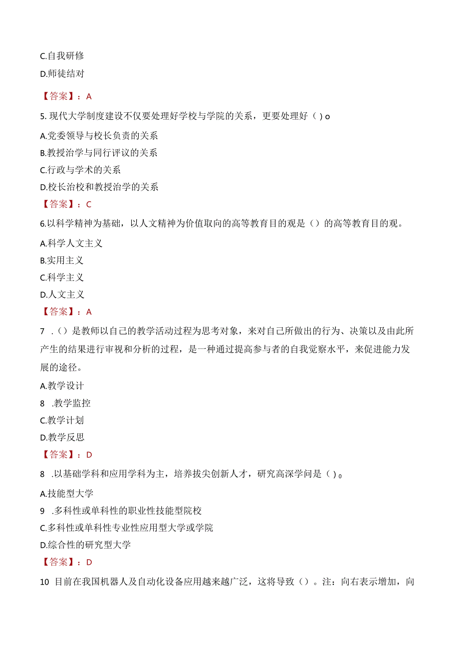 建东职业技术学院招聘考试题库2024.docx_第2页