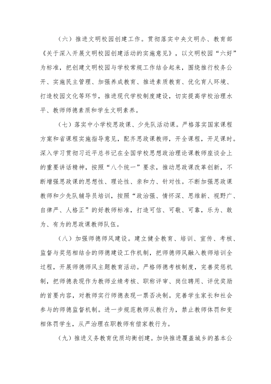 XX县教育系统2024年未成年人思想道德建设工作实施方案.docx_第3页