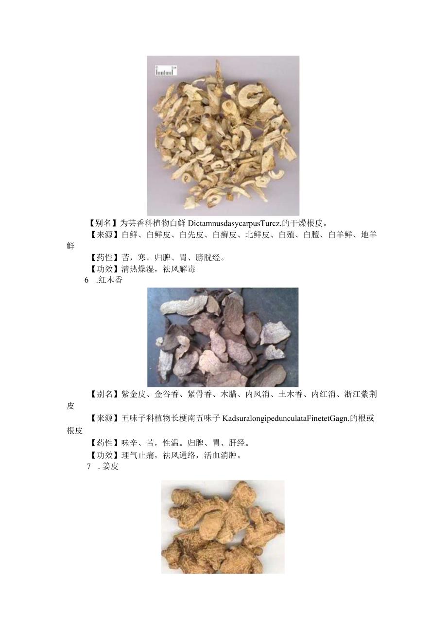 主要中药及别名药性和功效总结（附表式总结）.docx_第3页