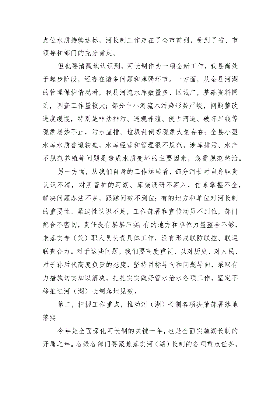 全面落实河长制强调要求.docx_第2页