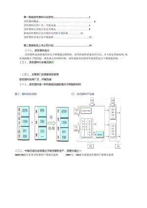 改性塑料分析-产品与行业分析.docx