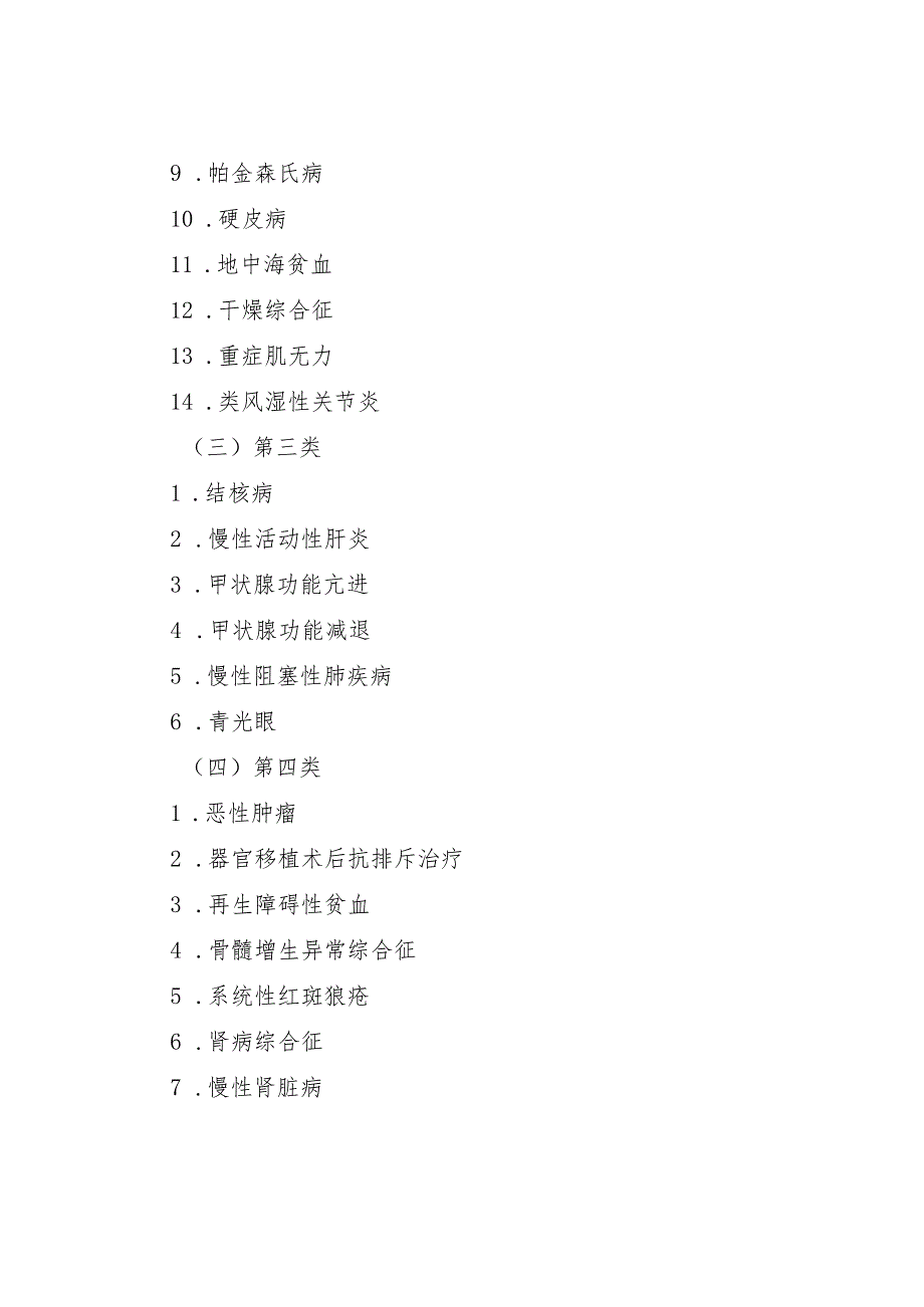 关于转发《成都市医疗保障局关于印发成都市基本医疗保险门诊特殊疾病管理办法的通知》的通知（公司人【2022】85号）.docx_第3页