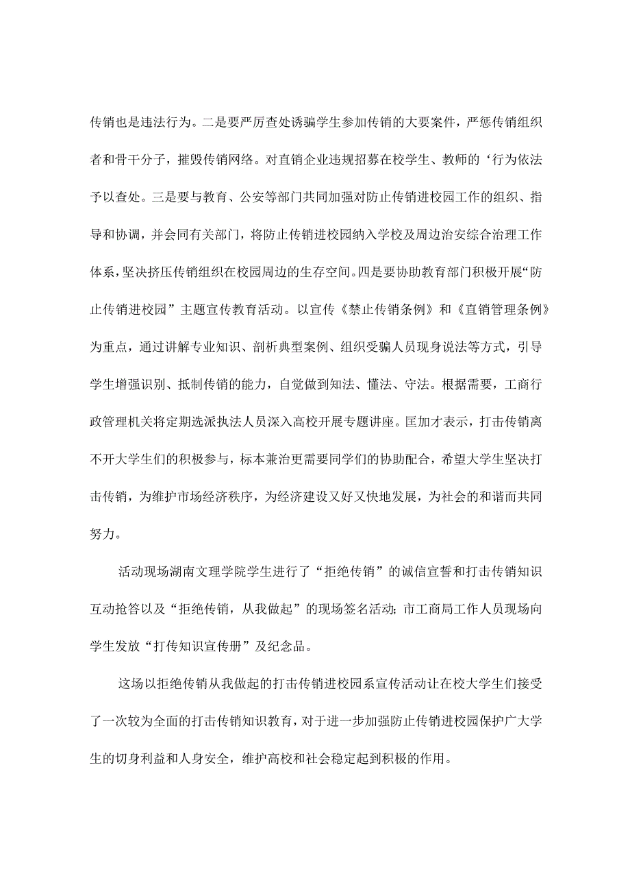 校园打击传销宣传活动简报（通用5篇）.docx_第2页