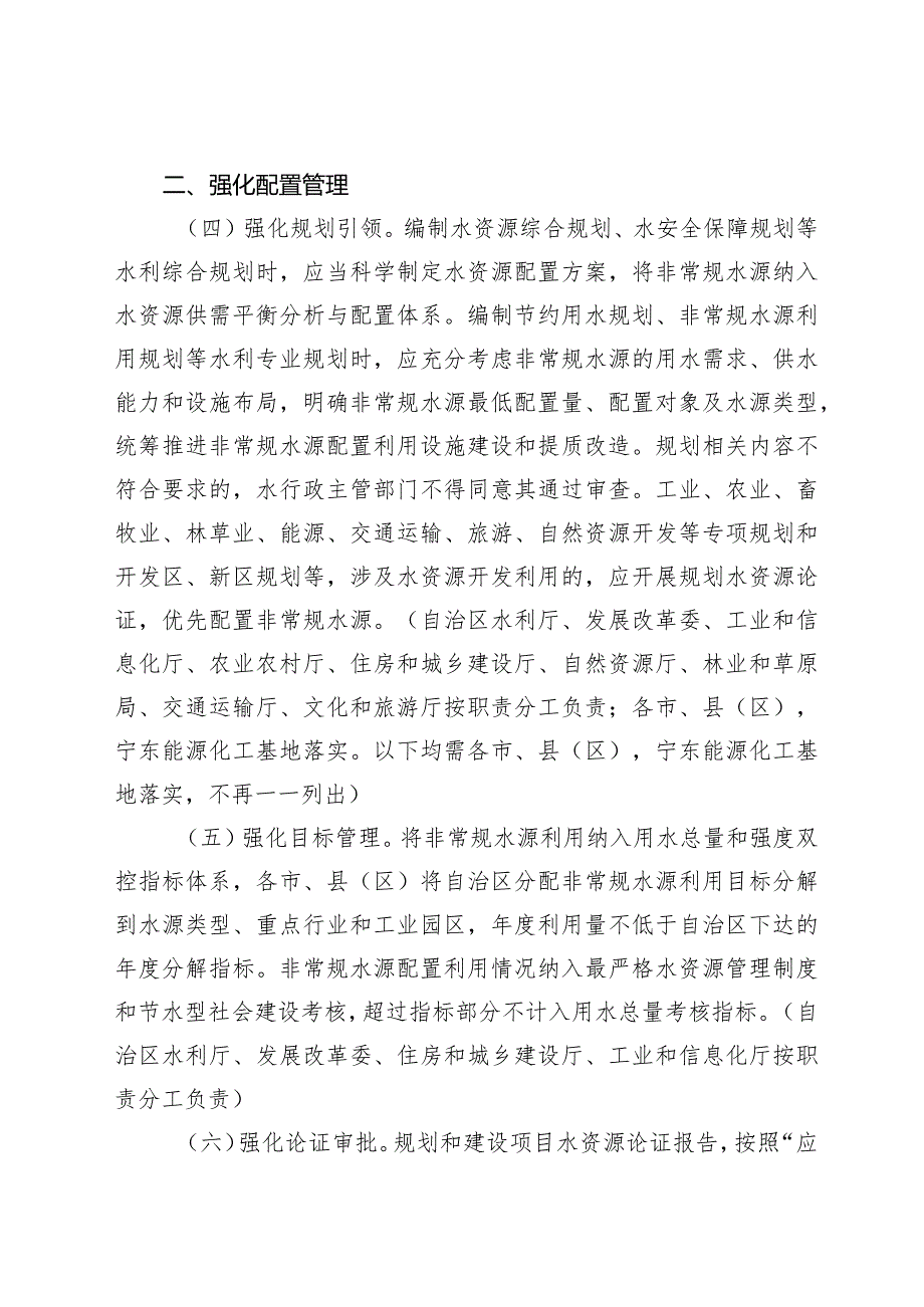 宁夏回族自治区加强非常规水源配置利用的实施意见.docx_第3页