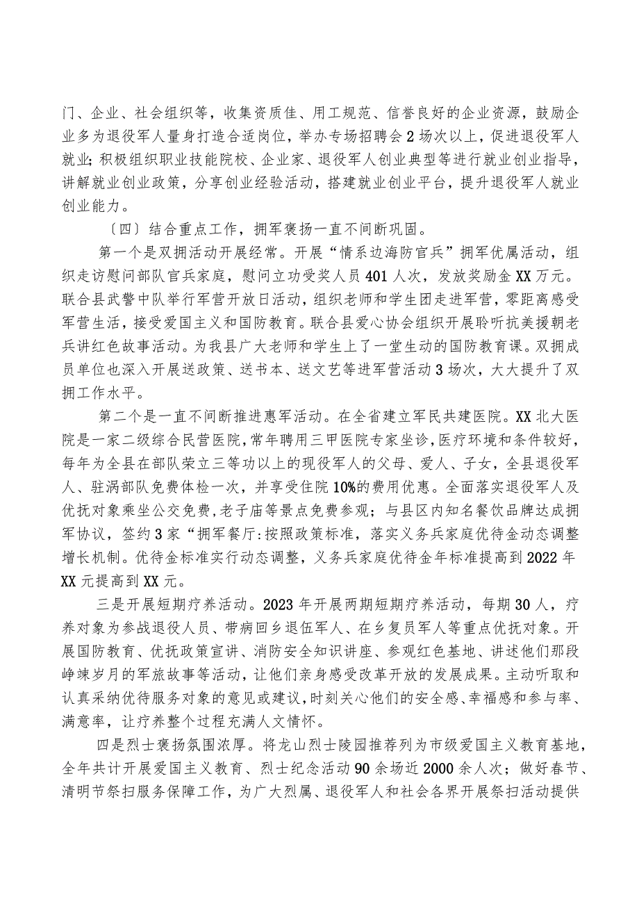 县退役军人事务局2023工作总结及2024年工作计划01.docx_第3页