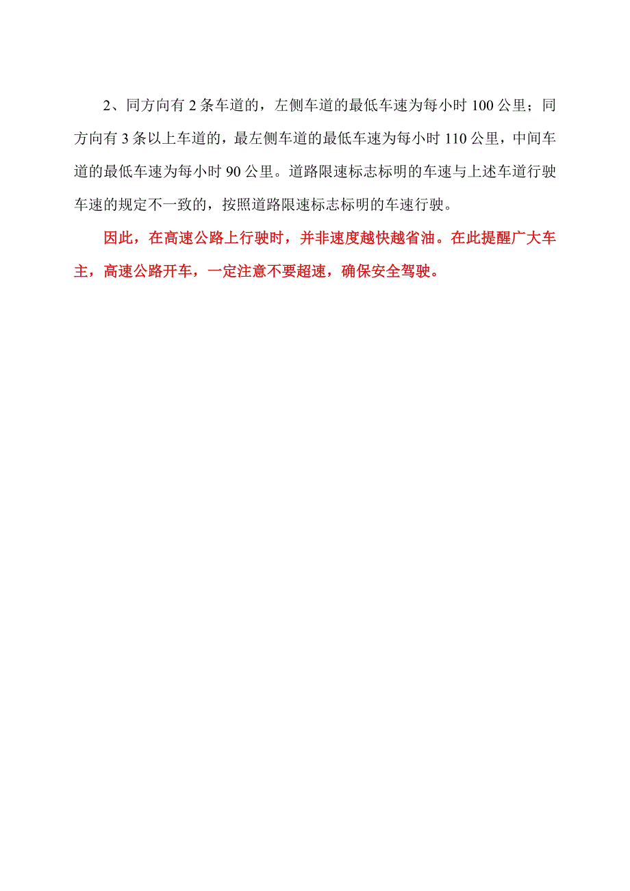 高速公路上行车如何更省油（2024年）.docx_第2页