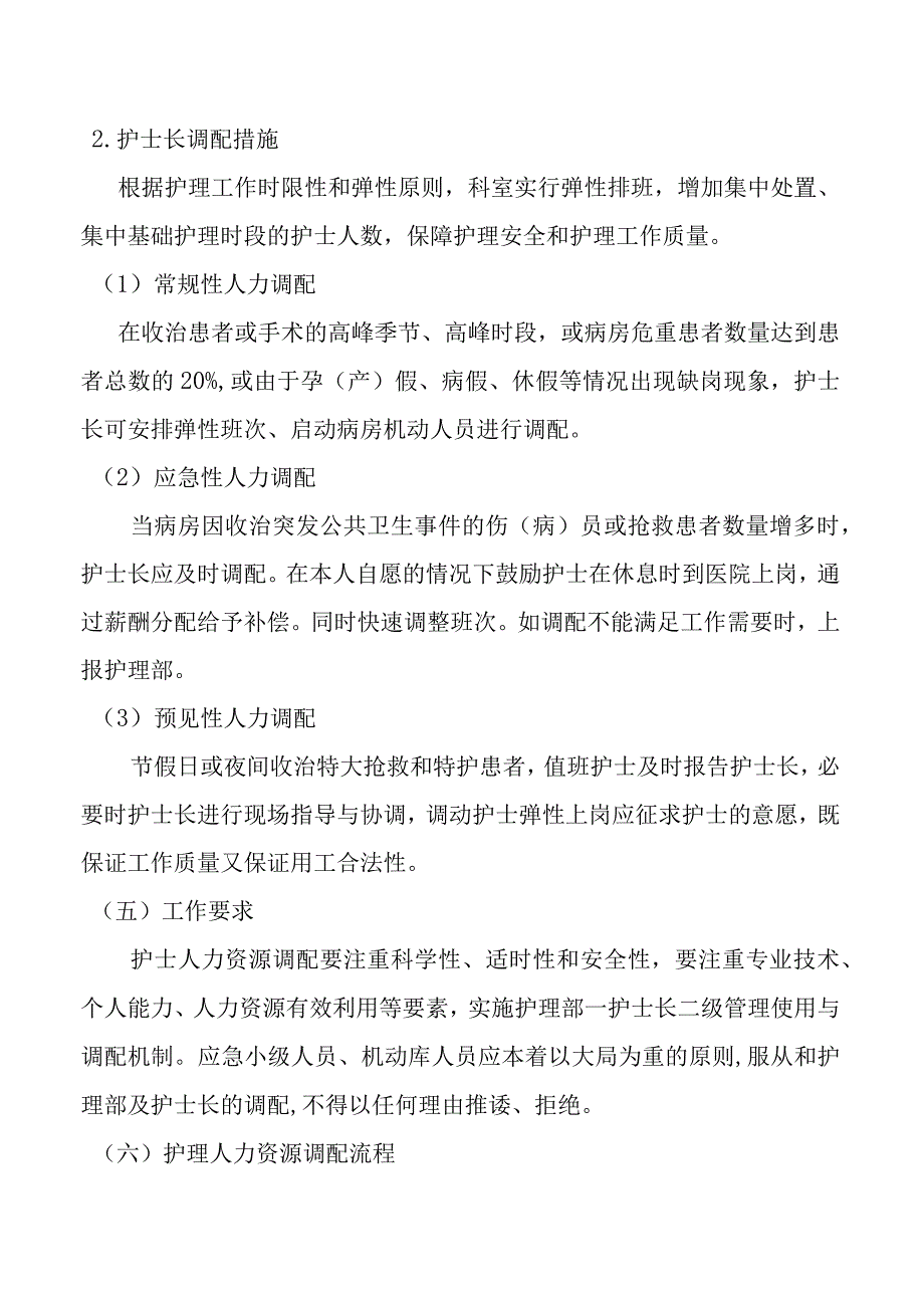 护理人力资源调配方案.docx_第3页